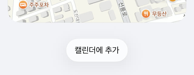다음 화면 하단의 캘린더에 추가 버튼 위치 안내